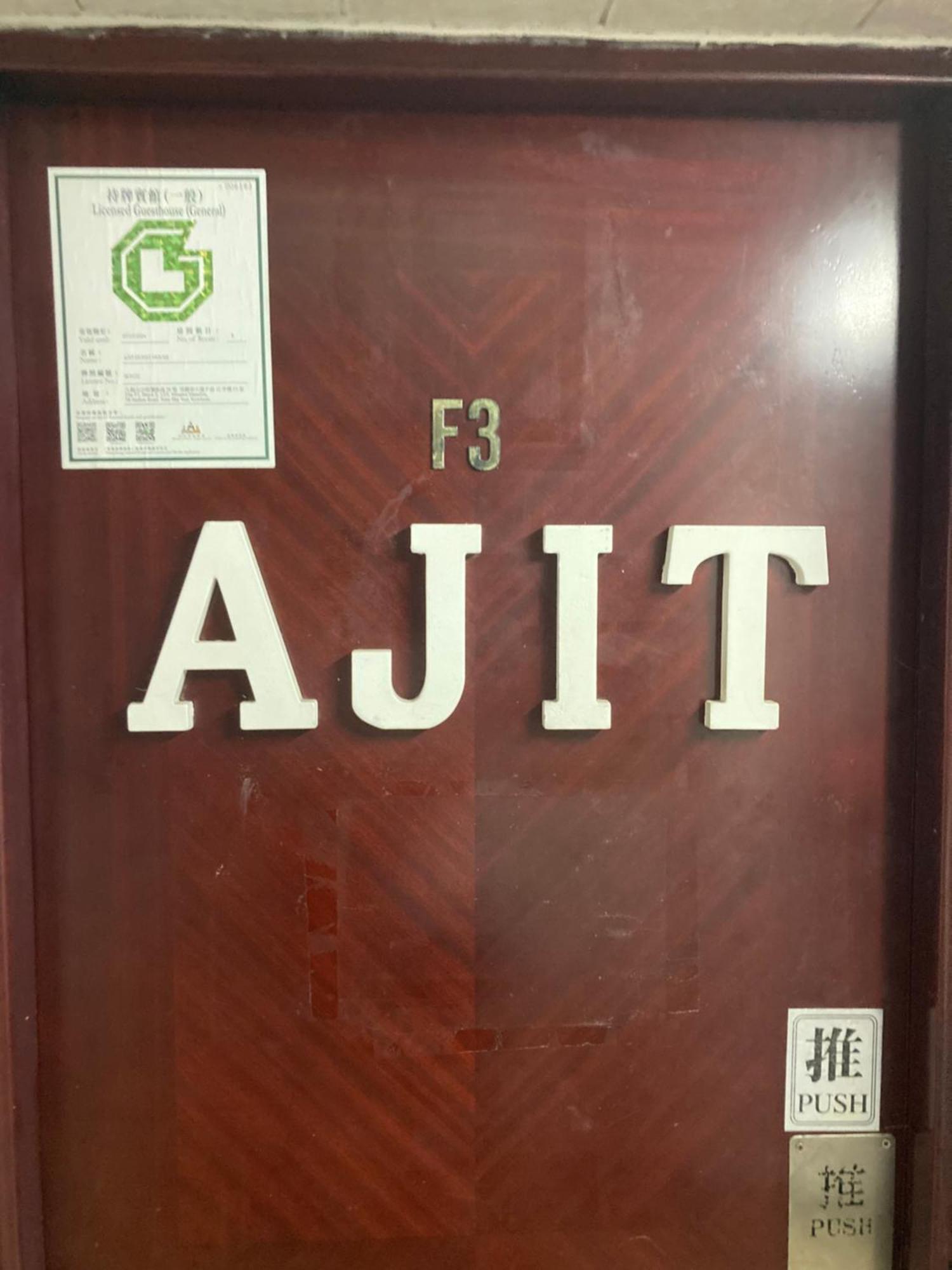 Ajit Guest House Гонконг Экстерьер фото